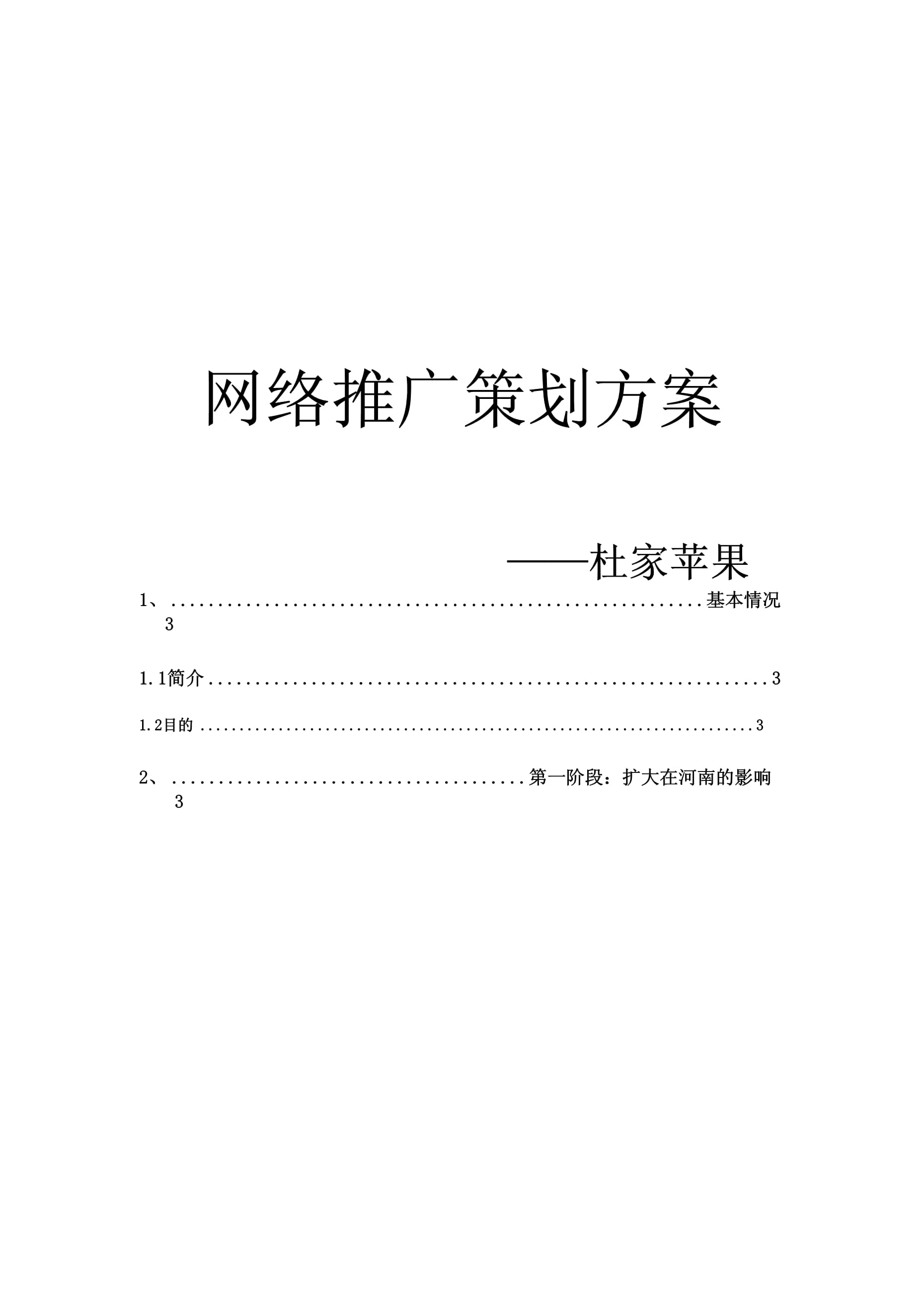 苹果公司网络营销策划书